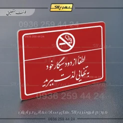 پلاک لیزری لطفاً از دود سیگار خود به تنهایی لذت ببرید - تصویر 24